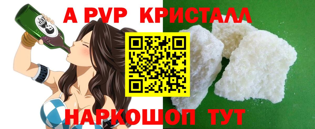 A PVP Соль Майский