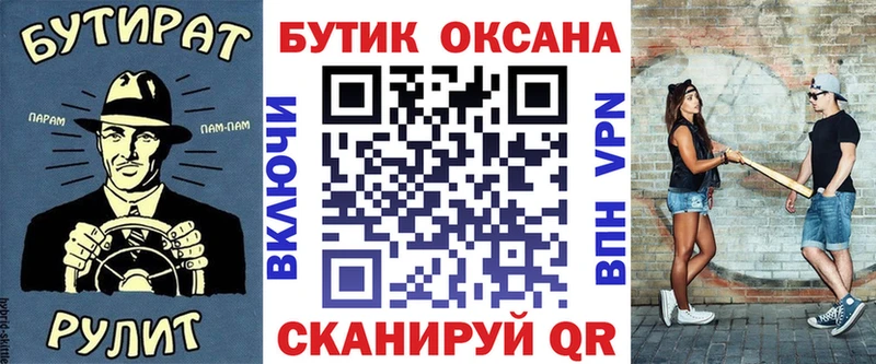 как найти   Майский  Бутират бутик 