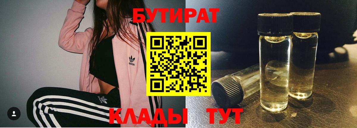 Майский  БУТИРАТ 1.4BDO  Вход с VPN 