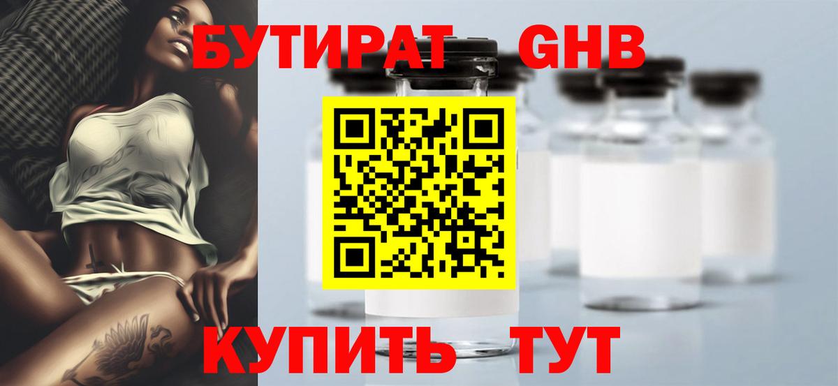БУТИРАТ 1.4BDO Майский