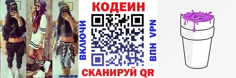 Codein напиток Lean (лин)  Майский 