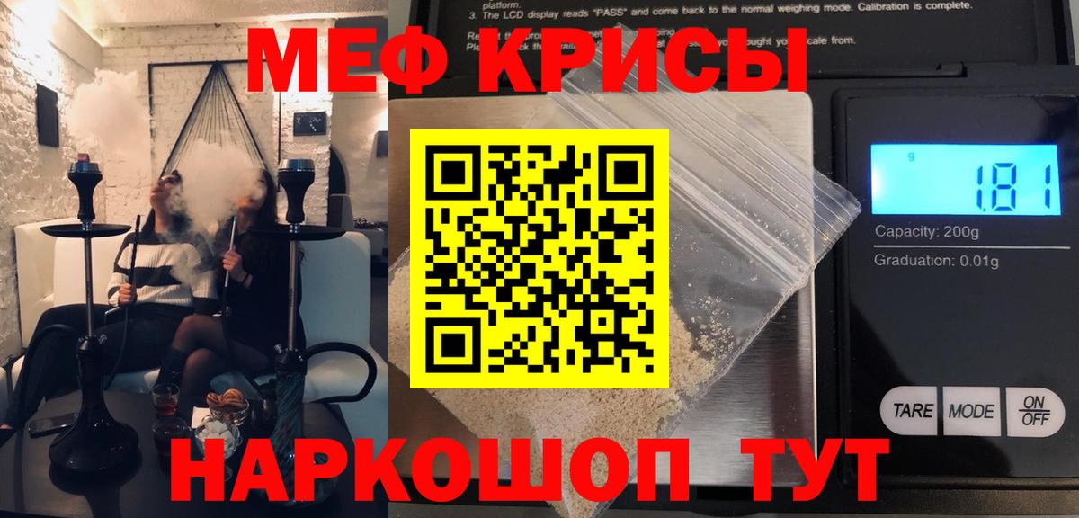 Мефедрон кристаллы Майский