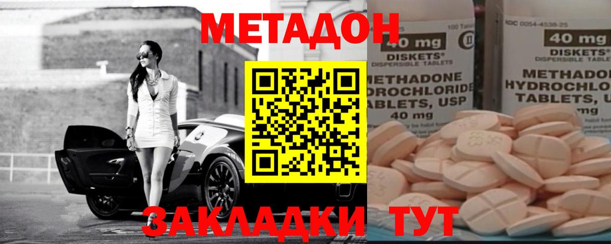 Метадон methadone Майский