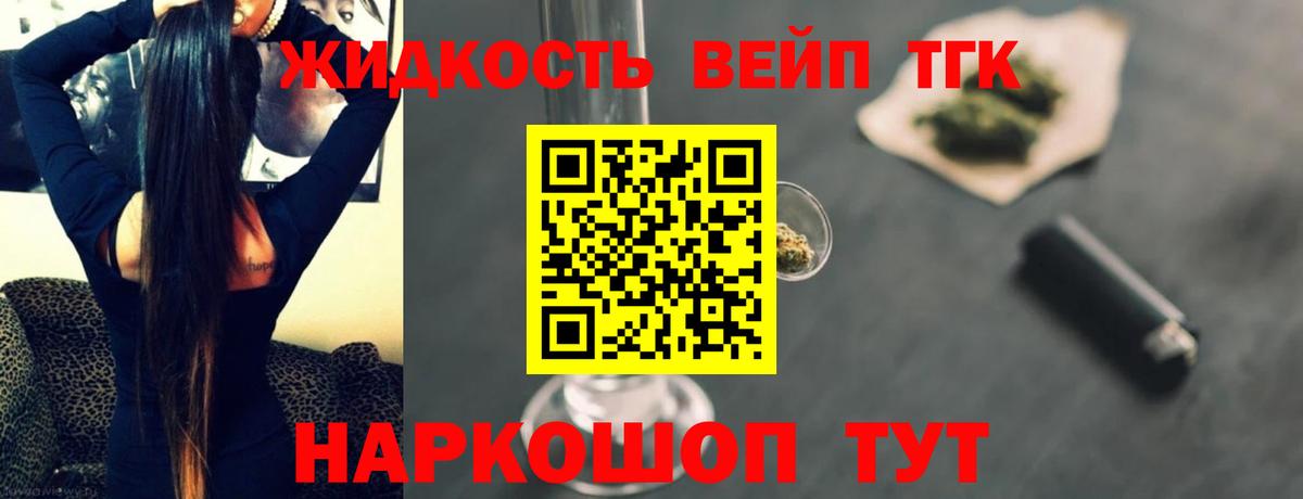 ТГК вейп с тгк Майский